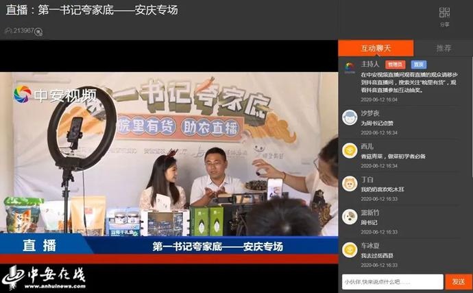 “帶貨”帶到斷貨！七位駐村第一書記組團夸家底（附中獎名單）