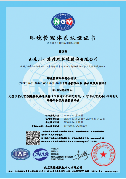 環(huán)境管理體系認(rèn)證證書