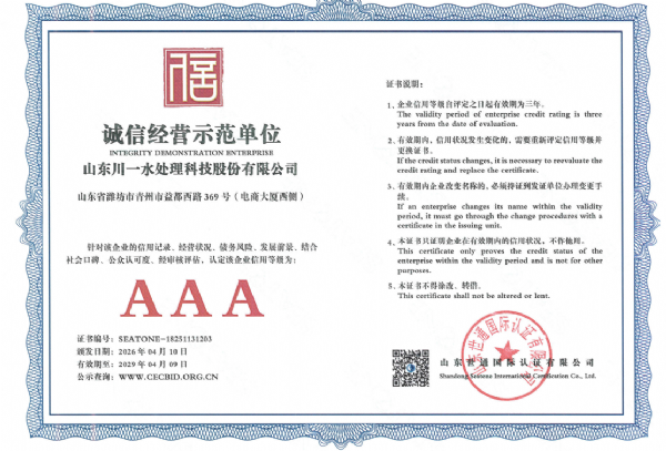 誠信經(jīng)營示范單位